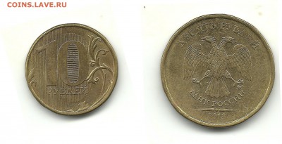 Разновиды 10 рублей 2009-2013 (8 монет), до 15.08.15, 22-00 - 10 рублей 2013 шт.2.2А №2