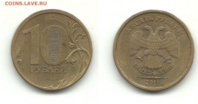 Разновиды 10 рублей 2009-2013 (8 монет), до 15.08.15, 22-00 - 10 рублей 2011 шт.Б