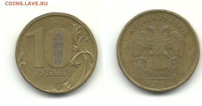 Разновиды 10 рублей 2009-2013 (8 монет), до 15.08.15, 22-00 - 10 рублей 2010 ММД шт.В3