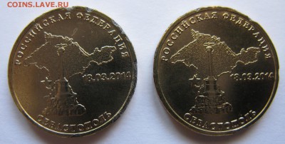 10 рублей Севастополь с браком - IMG_1270.JPG