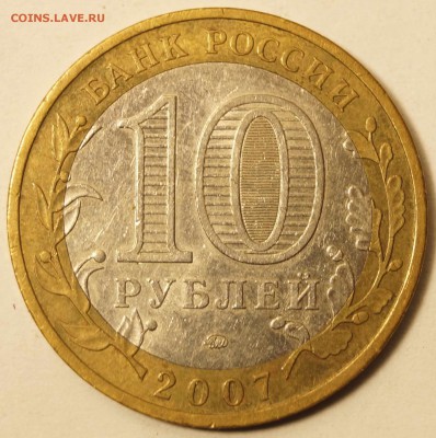 10 руб Вологда 2007 ММД с номинала до 17.08.2015 в 22:00 - 10р_Вологда_1.JPG