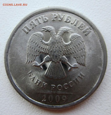 5 рублей 2009 определение - IMG_0572.JPG