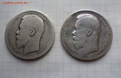 1 рубль 1896 и 1897года до 13 августа в 22-00 - 1 руб-2