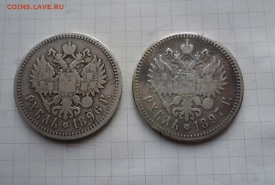 1 рубль 1896 и 1897года до 13 августа в 22-00 - 1руб-1