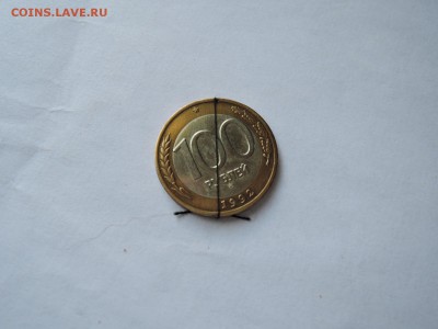 100 РУБ 1992 ММД с поворотом  до 16.08.15  22-00 - DSCN1209.JPG
