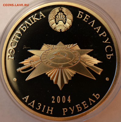 Р.Б. , 1 рубль Брестская Крепость до 15.08.15 22.00 - DSC_1293.JPG