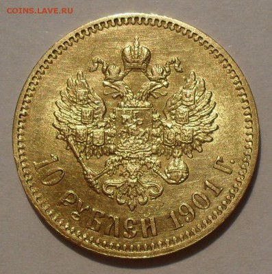 10 рублей 1901 года ФЗ - SDC10426.JPG
