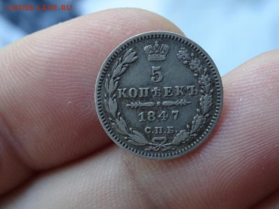 5 копеек 1847 в коллекцию до 17.08 до 22.00 - DSC05156.JPG