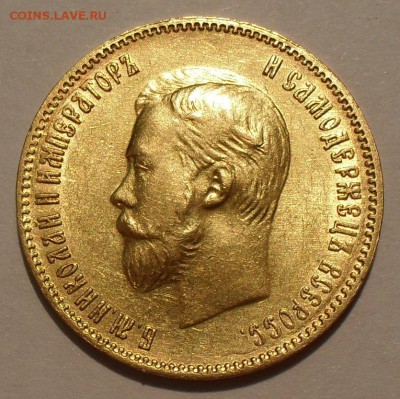 10 рублей 1901 года ФЗ - SDC10421.JPG