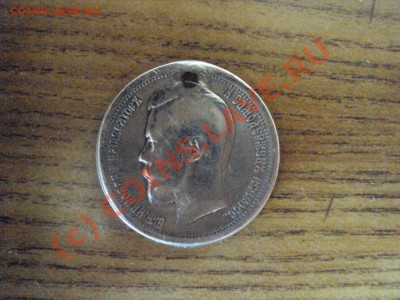 50 копеек 1896 до 7.08.10 22:00 мск - DSC00757.JPG