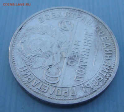 Полтинник 1926 год, ПЛ до 13.08.2015 года 20-30 Москвы - VB4