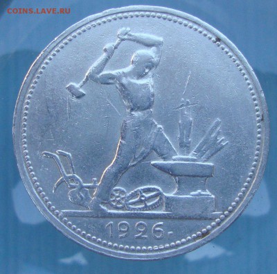 Полтинник 1926 год, ПЛ до 13.08.2015 года 20-30 Москвы - VB1