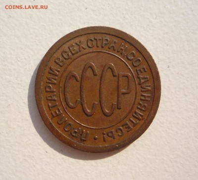 Пол копейки 1925 г в коллекцию!__________до 23:00 13.08.15 г - P1270662.JPG