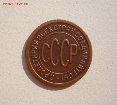 Пол копейки 1927 г в коллекцию!__________до 23:00 13.08.15 г - P1270648.JPG