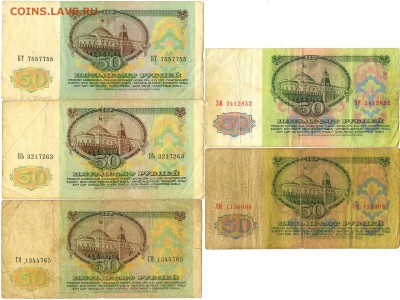 50 руб 61-91гг. 5 шт. 100 руб 61-91гг. 5 шт. до 14 авг. в 22 - сканирование0009