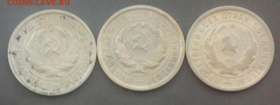 20 копеек 3 шт.1931,1932,1933. до 17.08.2015 - IMG_20150811_173108.JPG