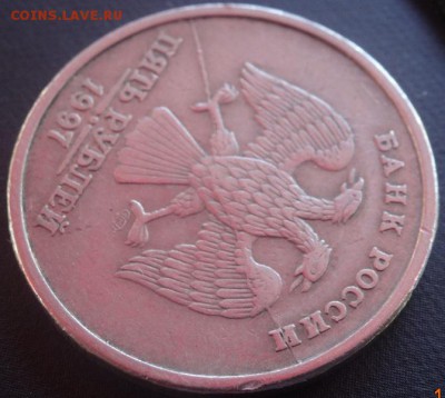 полный раскол на 5р 1997г до 14.08 - DSC01902