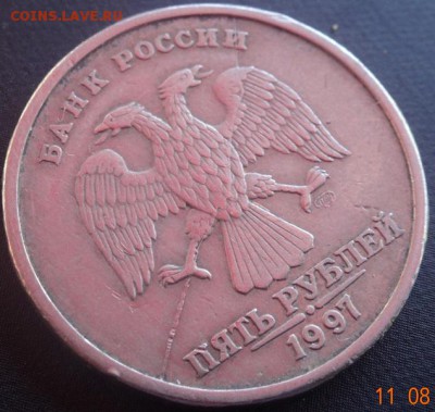 полный раскол на 5р 1997г до 14.08 - DSC01900