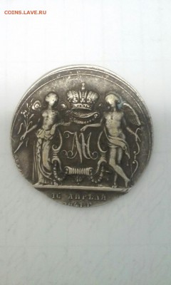 Свадебный рубль 1841 года - image-e11e202ab5c893afe922967faf7eca59b82ba24623e55e0964cbcc4c37dc4c50-V