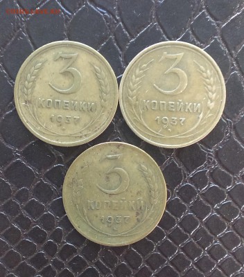 3 копейки 1926,1933,1935,1937 года - IMAG2301