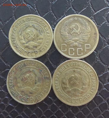 3 копейки 1926,1933,1935,1937 года - IMAG2290