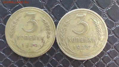 3 копейки 1926,1933,1935,1937 года - IMAG2303