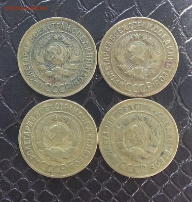 3 копейки 1926,1933,1935,1937 года - IMAG2296