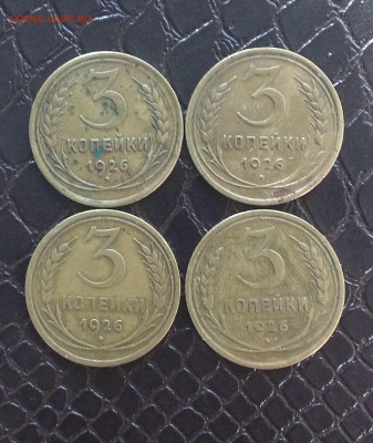3 копейки 1926,1933,1935,1937 года - IMAG2295