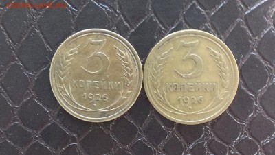 3 копейки 1926,1933,1935,1937 года - IMAG2291