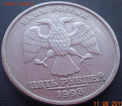 полный раскол на 5р 1997г до 14.08 - DSC01912