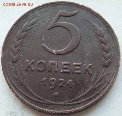 5 копеек 1924 года ( Английский чекан ) определение, оценка. - DSCF3142
