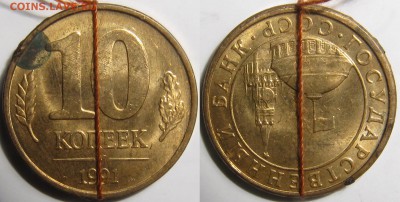 10 копеек 1991 М поворот ровно 180 до 17.08 - 22.00 - IMG_6738.JPG