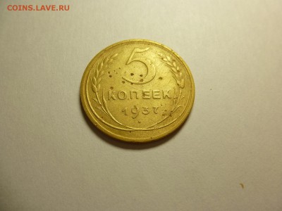5 копеек 1937 года.Окончание 15,08,2015 22,30 по Москве - 33.JPG