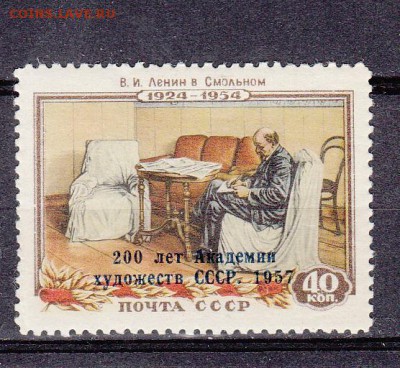 СССР 200 лет академии художеств надпечатка - 32