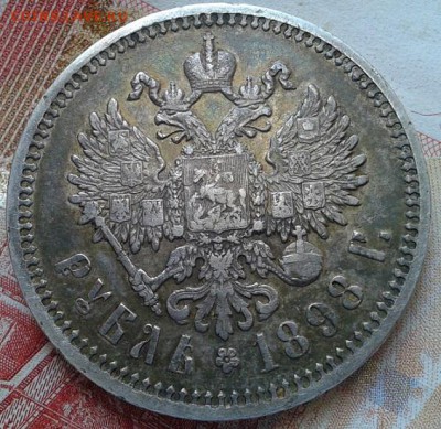 1 рубль 1898 года (АГ) до 14.08.15г - Фото-0532