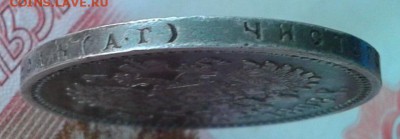 1 рубль 1898 года (АГ) до 14.08.15г - Фото-0536