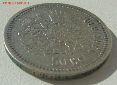 50 КОПЕЕК 1899 г. ФЗ Георгий на месте до 13.08-22.00.00 - P1300807.JPG
