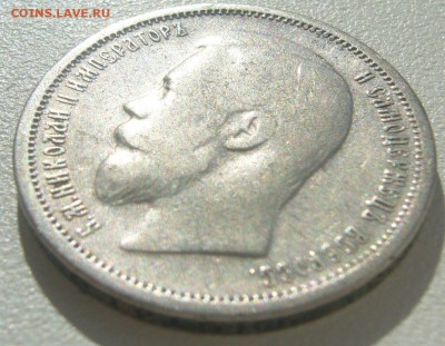50 КОПЕЕК 1899 г. ФЗ Георгий на месте до 13.08-22.00.00 - P1300810.JPG