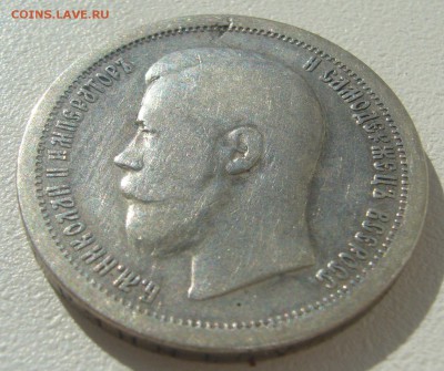 50 КОПЕЕК 1896 г. Георгий на месте до 13.08-22.00.00 - P1300815.JPG