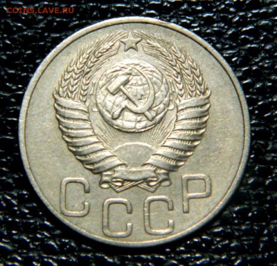 20 копеек 1950. - Изображение 006