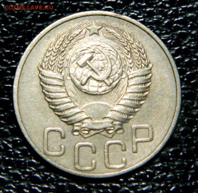 20 копеек 1950. - Изображение 005