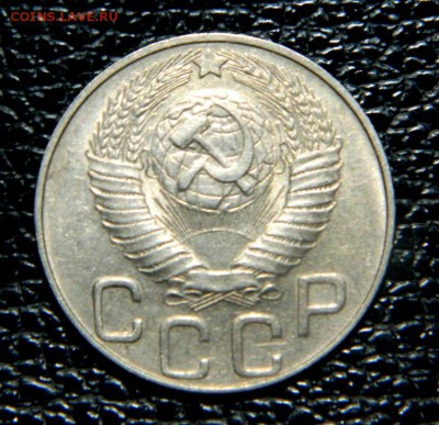 20 копеек 1948. Штемпельная. Ф. №76. - Изображение 010