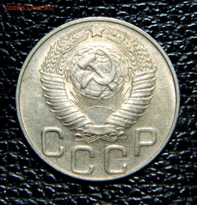 20 копеек 1948. Штемпельная. Ф. №76. - Изображение 009