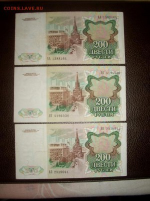 200 рублей 1991. Серия АА. Плюс бонус - 7