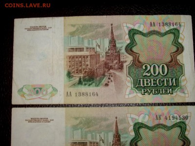 200 рублей 1991. Серия АА. Плюс бонус - 1
