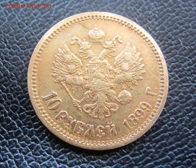 10 рублей 1899 Ф.З. - до 17.08.2015 в 22.00 - IMG_1398.JPG