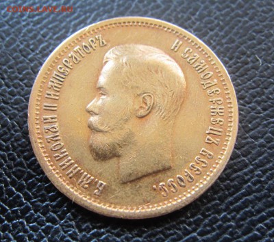 10 рублей 1899 Ф.З. - до 17.08.2015 в 22.00 - IMG_1397.JPG