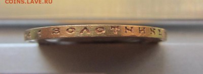 10 рублей 1899 Ф.З. - до 17.08.2015 в 22.00 - IMG_1401.JPG