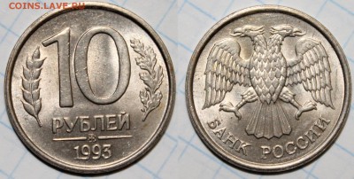 Штемпельные красивые 10 руб 1993ммд немагнит до 17.08 до 22- - 111