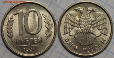 Штемпельные красивые 10 руб 1993ммд немагнит до 17.08 до 22- - 222